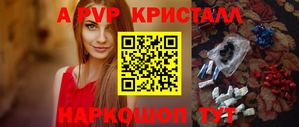 Alpha-PVP Crystall Славгород