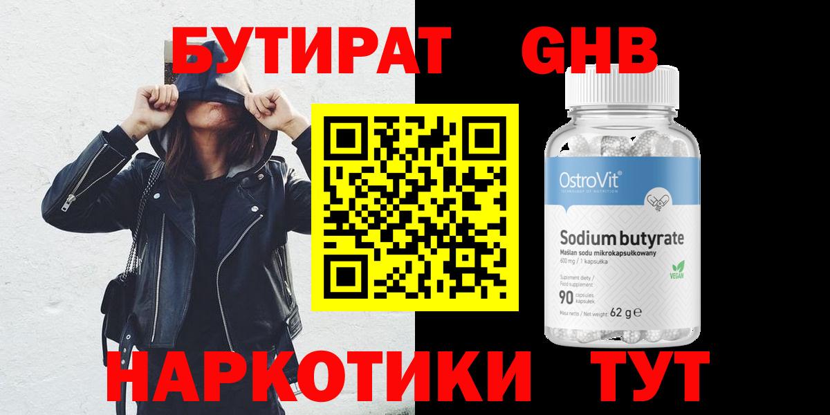 БУТИРАТ вода  Бутират  Славгород  Вход с VPN 