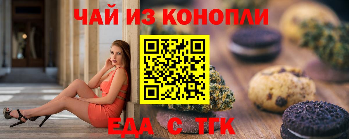 Еда ТГК конопля  Вход с VPN  Славгород 