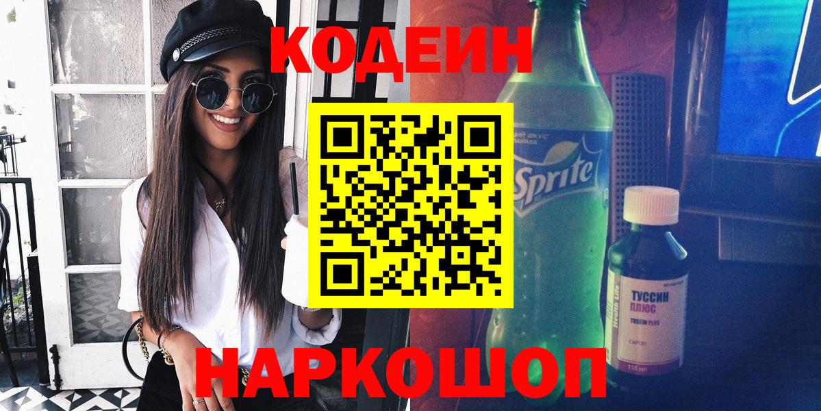 Кодеиновый сироп Lean напиток Lean (лин) Славгород