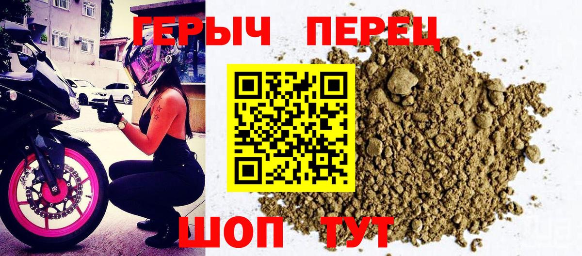 Героин Heroin  Вход с VPN  Славгород 