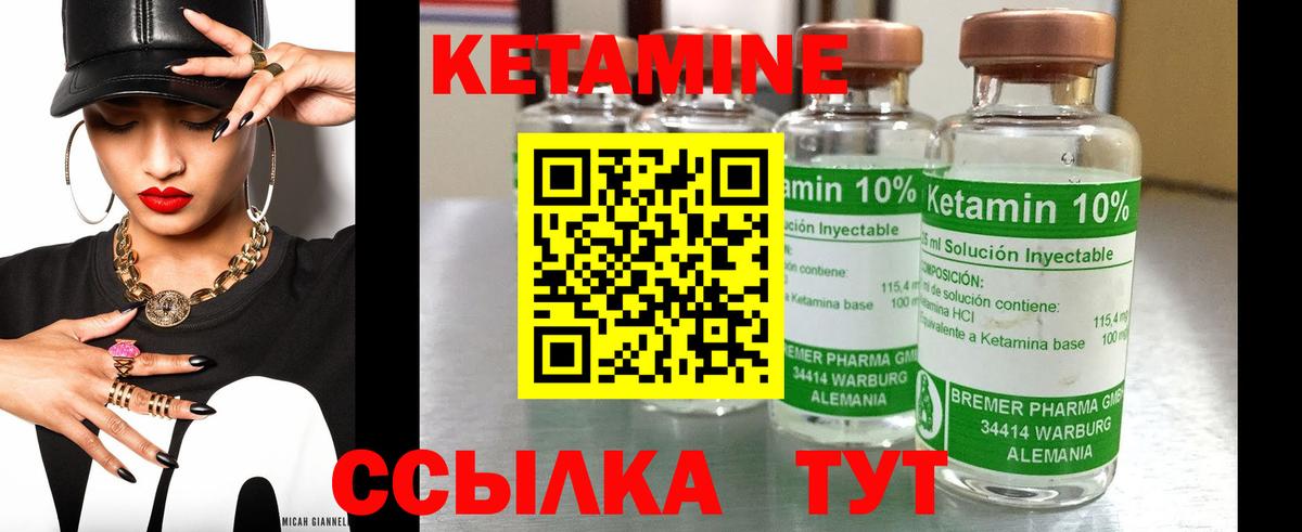 КЕТАМИН VHQ Славгород