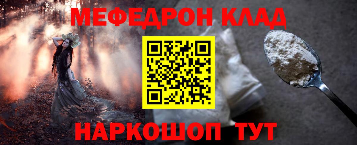 Мефедрон  МЕФ mephedrone  Мефедрон кристаллы  ОМГ ОМГ tor  Вход с VPN  Славгород  МЯУ-МЯУ 