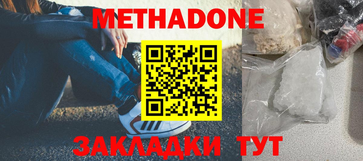 Метадон кристалл  Вход с VPN  Славгород  Метадон methadone 