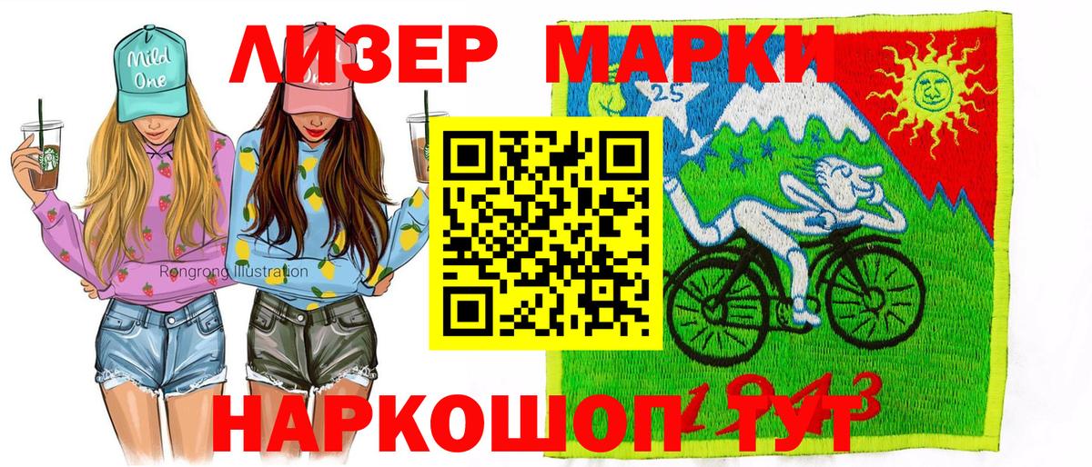 Наркотические марки 1,8мг Славгород